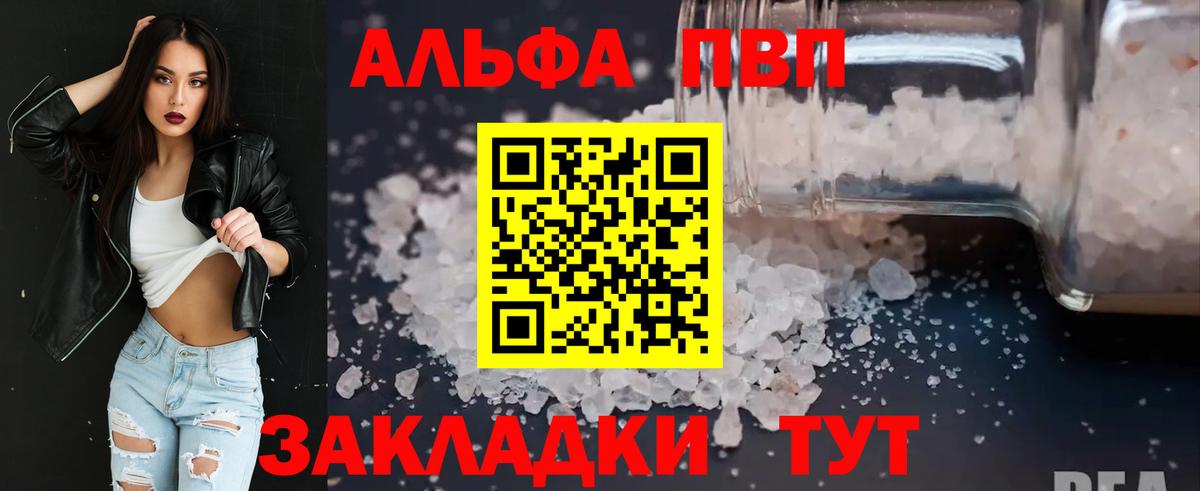 A PVP СК  A PVP мука  Заволжье  Вход с VPN  Alfa_PVP  A PVP Соль 