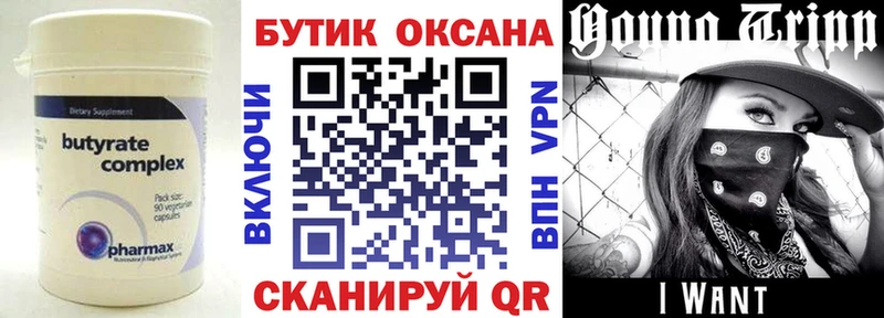 Бутират Butirat Заволжье