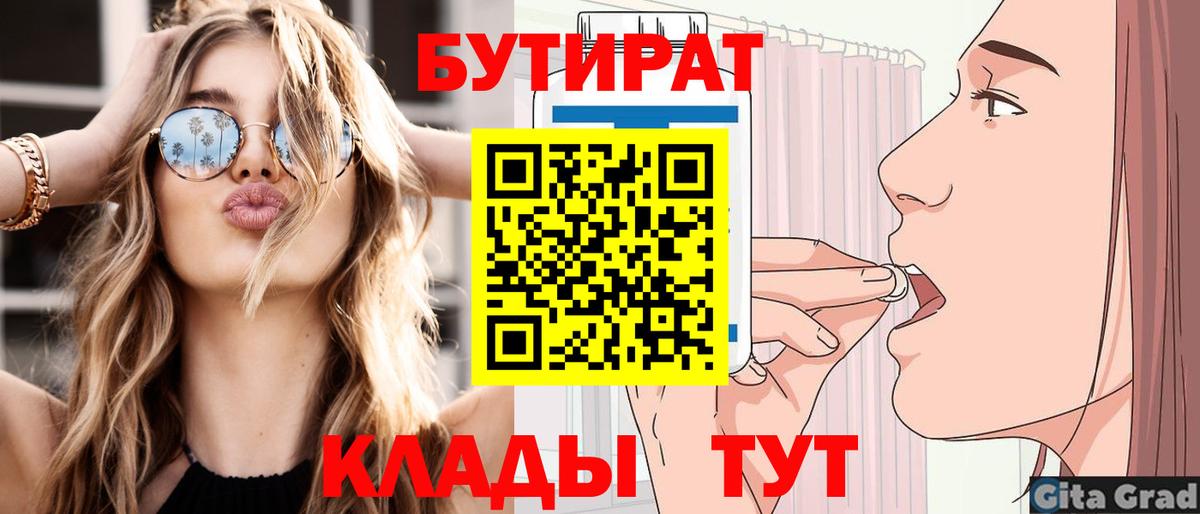 БУТИРАТ 99% Заволжье
