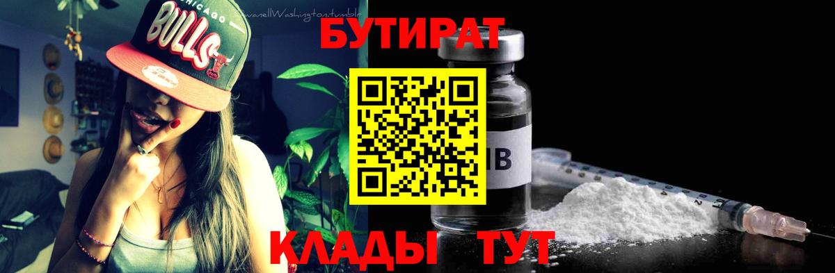 БУТИРАТ 1.4BDO  Вход с VPN  Заволжье 
