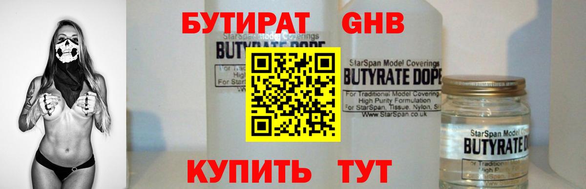 Бутират  Заволжье  Бутират 99% 