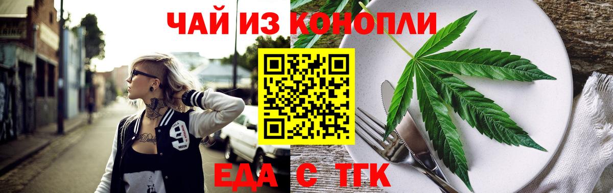 Еда ТГК марихуана  Заволжье 