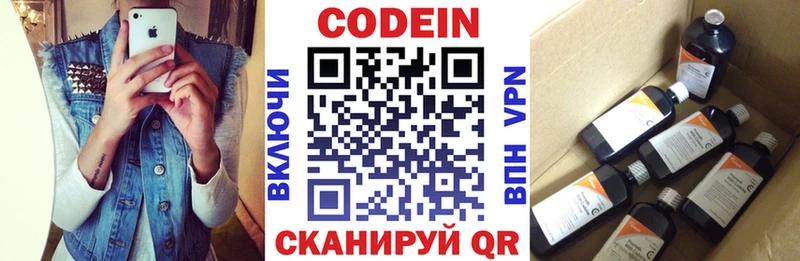 Кодеин напиток Lean (лин)  Заволжье 