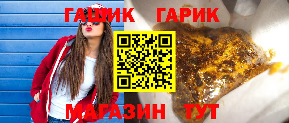 ГАШИШ  Заволжье  ГАШ гашик 