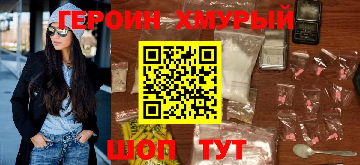 ГЕРОИН Heroin Заволжье