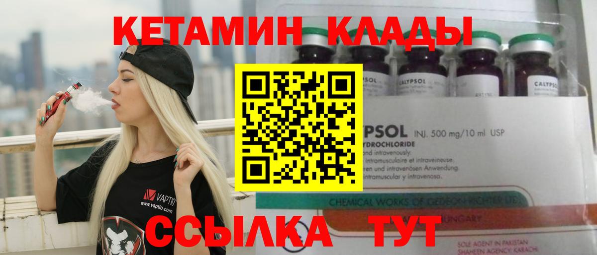 Кетамин ketamine  Заволжье 