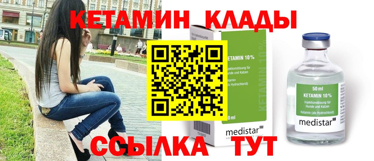 КЕТАМИН ketamine  Вход с VPN  Заволжье 