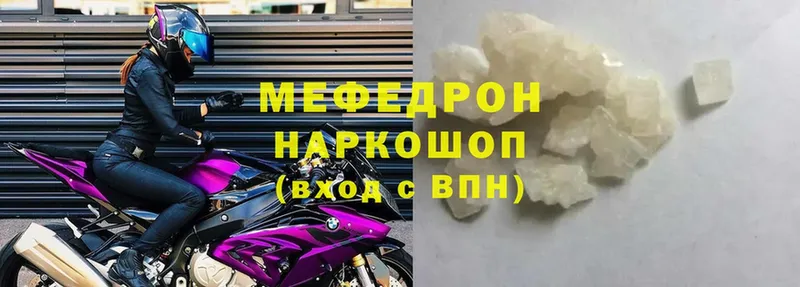 Мефедрон mephedrone  Заволжье 