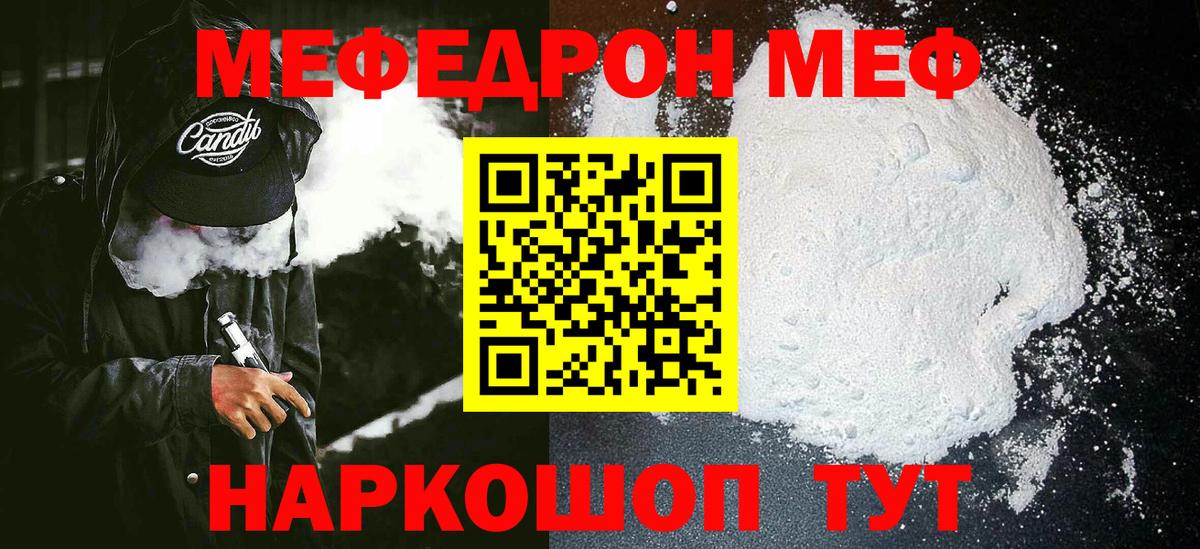 Мефедрон Заволжье