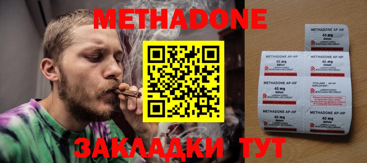 Метадон мёд  Вход с VPN  МЕТАДОН methadone  Заволжье 
