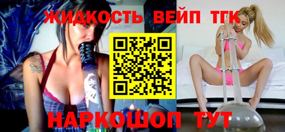 сколько стоит  Дистиллят ТГК концентрат  Заволжье  ТГК вейп с тгк 